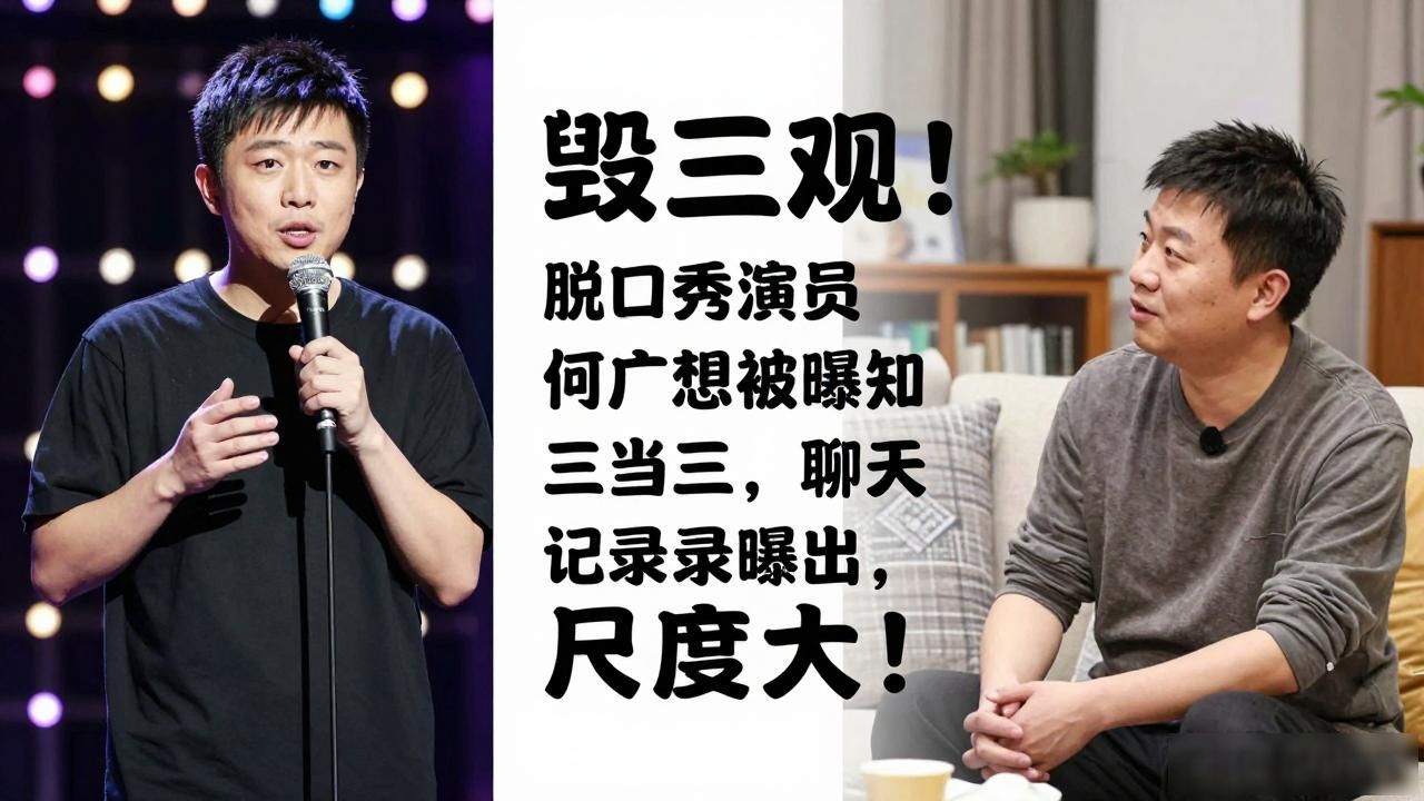 娱乐圈知三当三现象_脱口秀演员何广智出轨门_如果你当明星被曝出什么黑料,